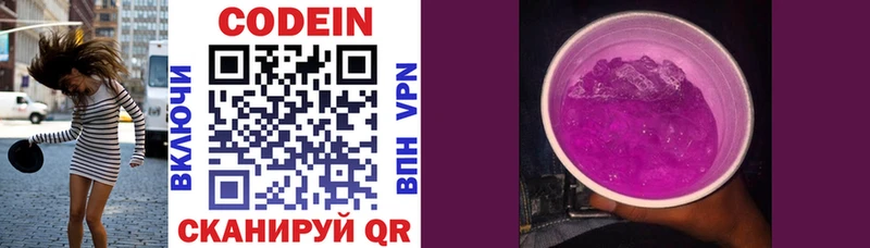 купить закладку  Сясьстрой  Codein Purple Drank 